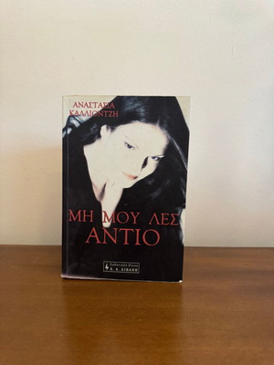 Mi Mou Les Antio by Anastasia Kalliontzi