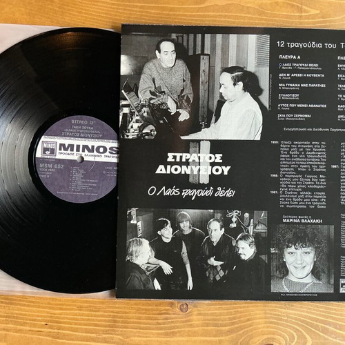 Stratos Dionysiou O Laos Thelei vinyl record used, laiko