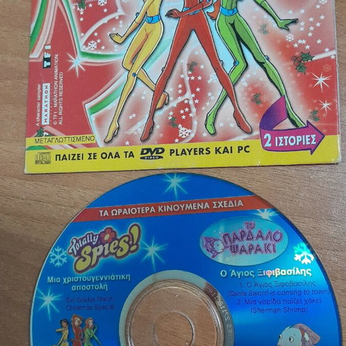 Collectible rare children's DVD Totally Spies and The Spotted Fish dubbed