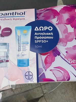 Bepanthol Αντιρυτιδική Κρέμα 3-σε-1 με δώρο Αντηλιακή Προσώπου SPF50 50ml καινούργιο
