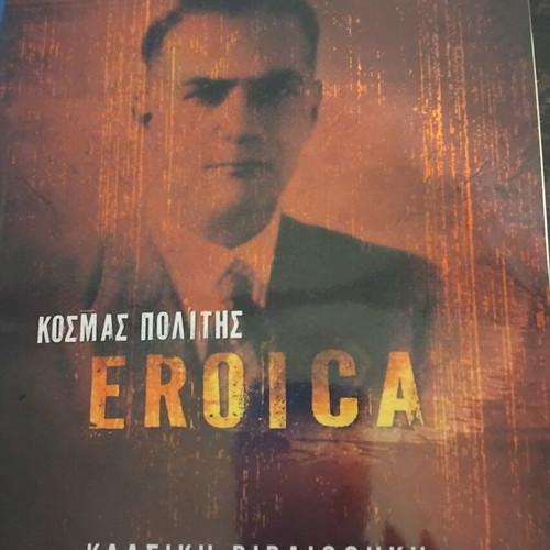 Erotica by Kosmas Politis, classic library of modern Hellenism