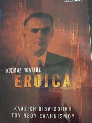 Erotica by Kosmas Politis, classic library of modern Hellenism