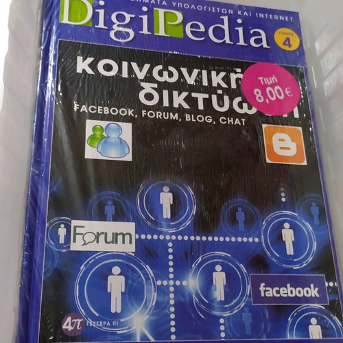 Internet DigiPedia Book Volume 4 new with DVD