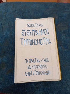 Euthygrammos Trigonometry Togka used book