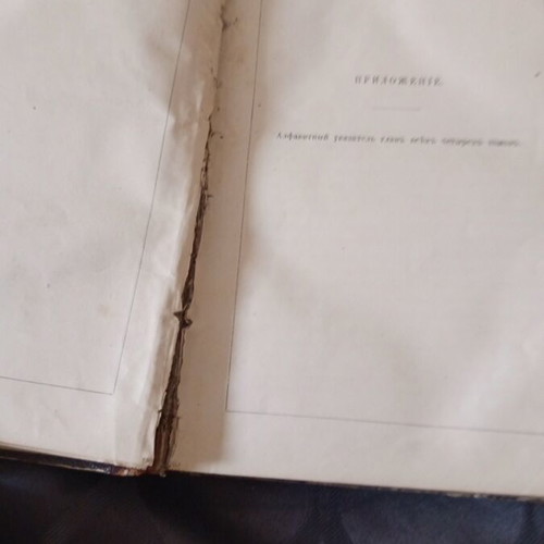 Book The Two Queens by William Dixon used, Russian, 1875
