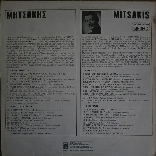 Giorgos Mitsakis Regal LP vinyl, laiko
