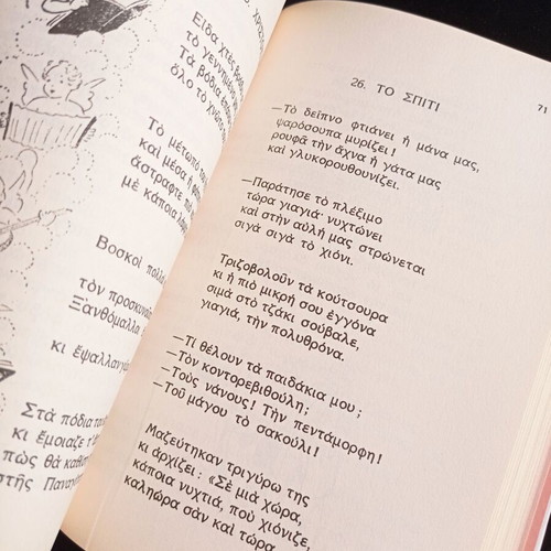 Krinoloulouda Grade 2 Reading Book like new