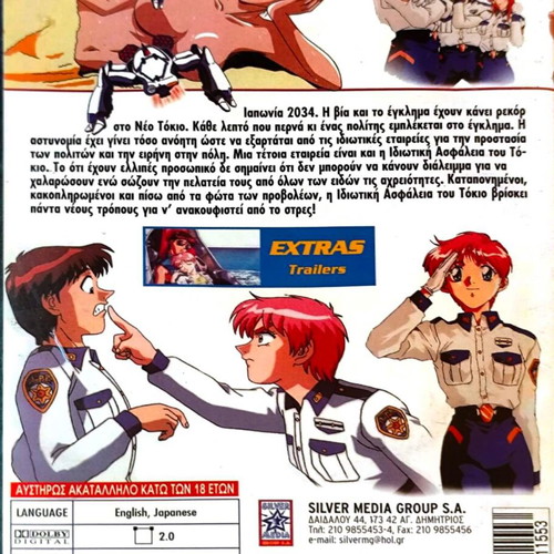 Tokio Private Police anime DVD with subtitles