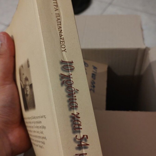 10 Chronia Kai 54 Meres by Dimitra Liani Papandreou used book