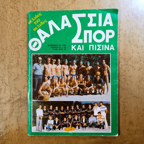 Thalassia Spor kai Pissina magazine used, double issue 41-42, 1980