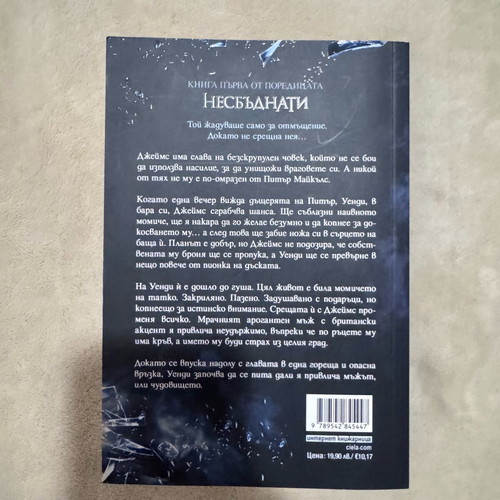 Plenena Bulgarian book like new by Emily McIntyre