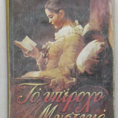 The Wonderful Secret by Lloyd Douglas hardcover used