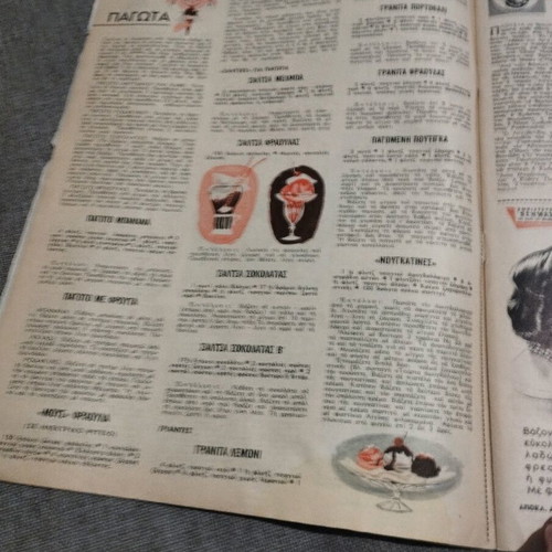 Gynaika no. 245 -1959 used magazine