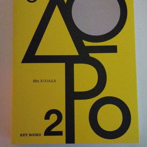To Doro 2 book new, Greek