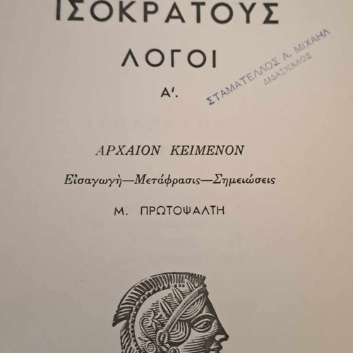 Isocrates Logoi collectible edition 1939 used