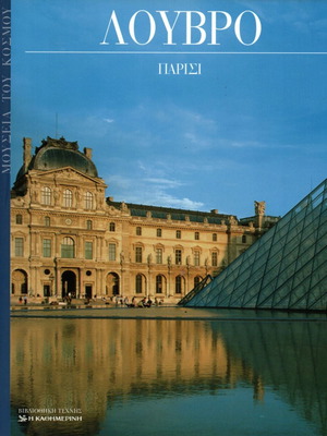 Louvre new book about the Paris museum