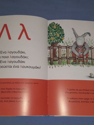 Αλφαβητάρι με γλωσσοδέτες Ευγένιος Τριβιζάς μεταχειρισμένο