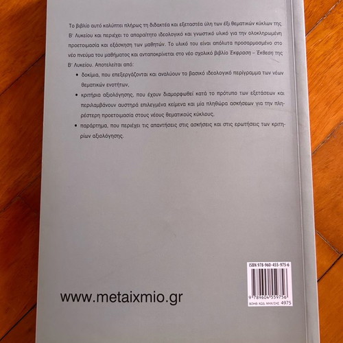 Modern Greek Language for Lyceum Grade B by Metaixmio Editions