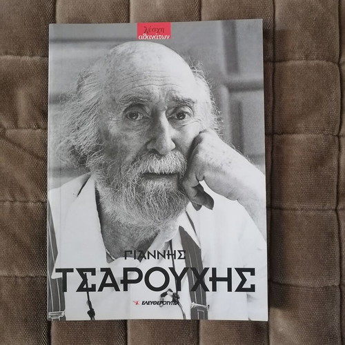 Giannis Tsarouchis art album used