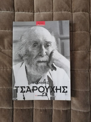 Giannis Tsarouchis art album used