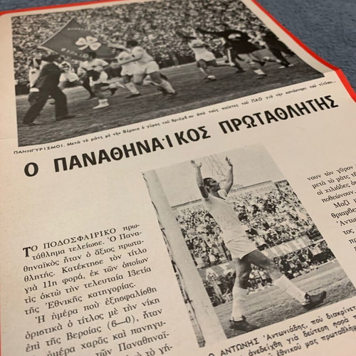 Παναθηναϊκός φωτογραφίες μεταχειρισμένες, πακέτο αποκόμματα 70s