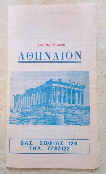 Ολεθρια σχεση-Μαικ Νταγκλας-ΓΚΛΕΝ κλοζ ( Σινεμα ΑΘΗΝΑΙΟΝ ) κινηματογραφικο προγραμμα δεκαετιας 80 !