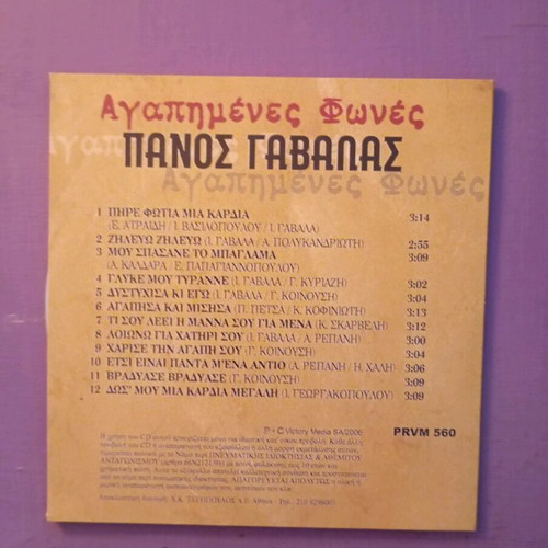 Panos Gavalas CD like new