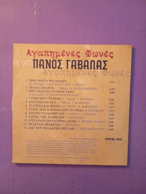Panos Gavalas CD like new