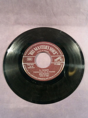 Afoi Katsampa Trechoune ta Synnefa 7" used, set of 3