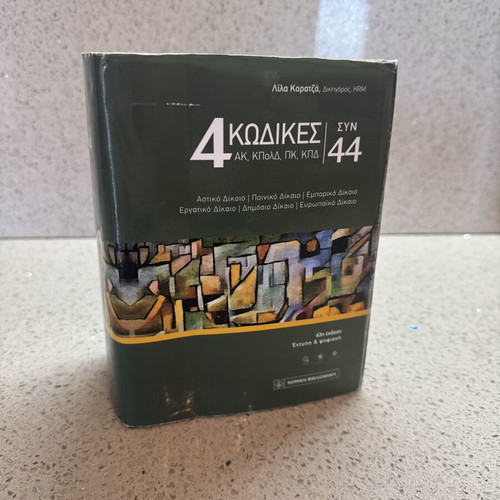 4 Codes Plus 44 63rd Edition Like New