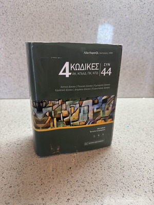 4 Codes Plus 44 63rd Edition Like New