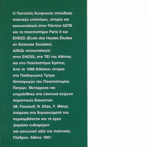 Comparative History of Greek Education book used, Pantelis Kyprianos