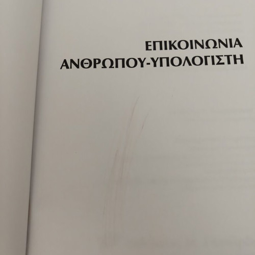 Human-Computer Interaction 3rd Edition book like new, Greek