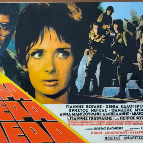Plasticized photos from Greek cinema set of 10, like new