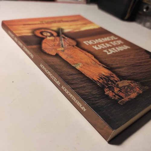 Polemos Kata Tou Satana by Archbishop Christodoulos Paraskevaidis like new