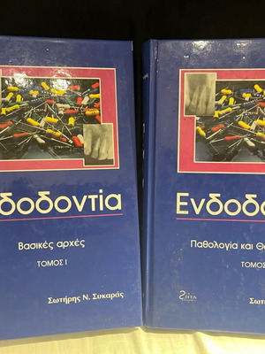 Endodontia volumes 1 and 2 set like new