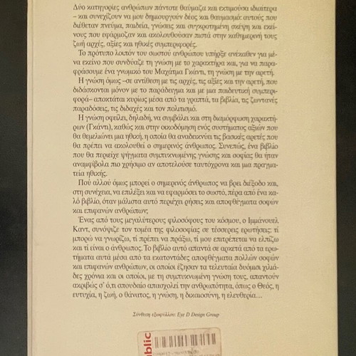 Psigmata Gnosis Kai Sofias book like new, Greek