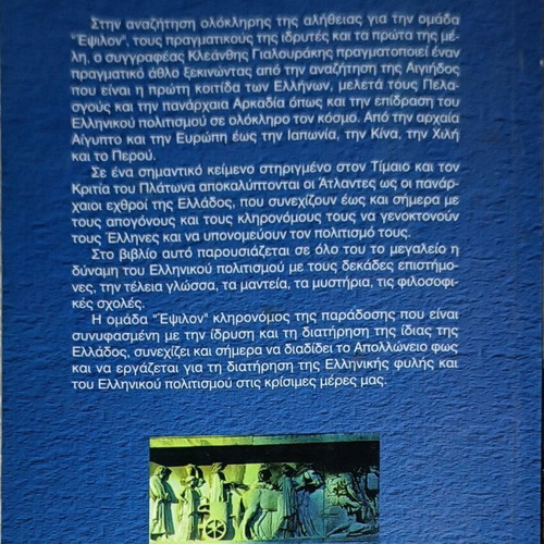 Whole Truth About Epsilon Group book used