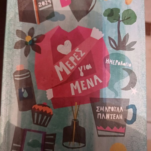Diary Meres gia mena new, Patakis editions