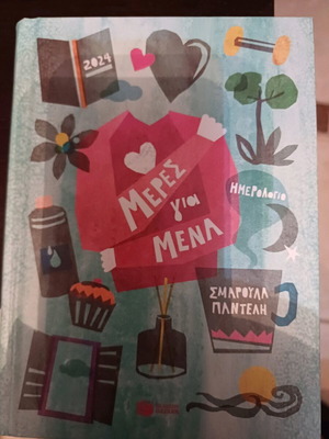 Diary Meres gia mena new, Patakis editions