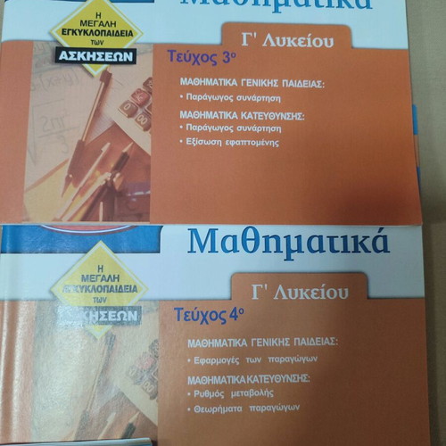 Orosimo Mathematics Study Guides new, set of 35 volumes for Gymnasium and Lyceum