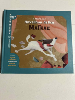 O Magkas by Pinelopi Delta like new