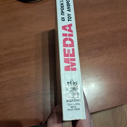 Media The Extensions of Man by Marshall McLuhan like new, Greek