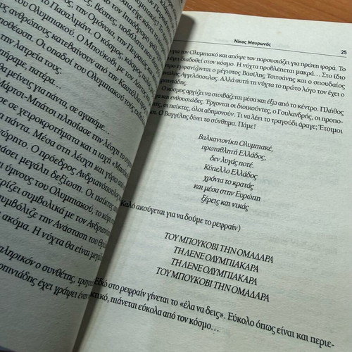 Thryle eisai sto myalo kati magiko book like new about Olympiacos