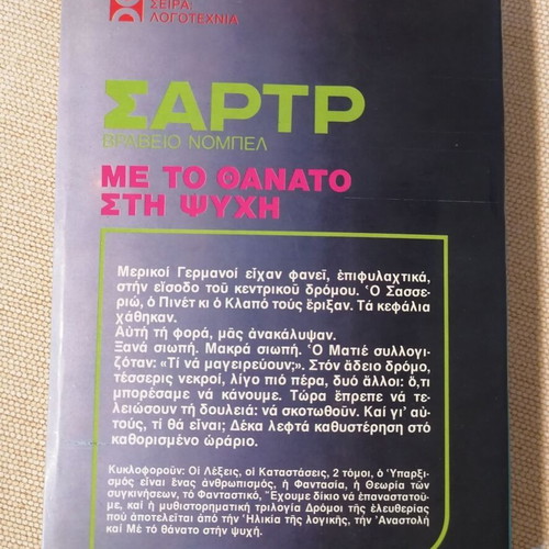 Me to Thanato sti Psychi by Jean-Paul Sartre like new, Greek