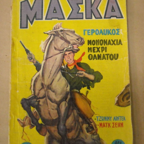 Maska Monomachia Mechri Thanatou No76 used magazine