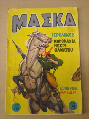 Maska Monomachia Mechri Thanatou No76 used magazine