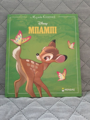 Bambi children's book like new