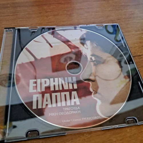 Eirini Pappa CD used