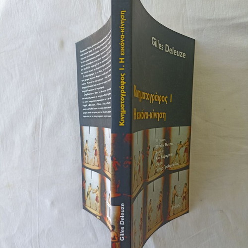 Kinematografos I by Gilles Deleuze new, Greek edition